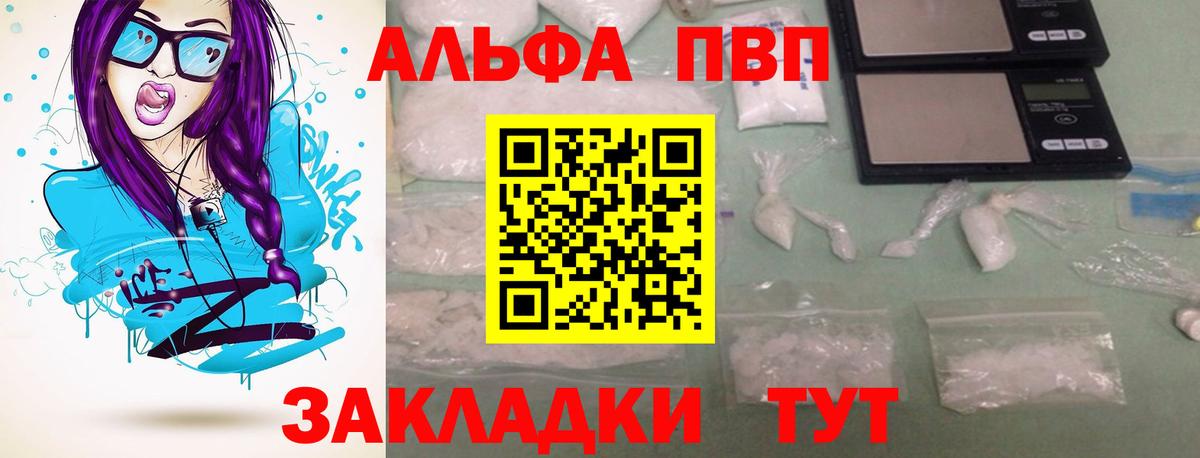 Альфа ПВП VHQ Волжский