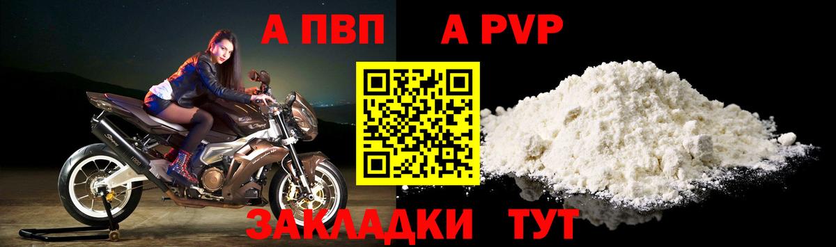 A-PVP Crystall  хочу   Вход с VPN  Волжский  A PVP Соль  A-PVP крисы CK 