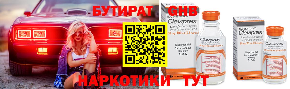 БУТИРАТ вода  Вход с VPN  Волжский 