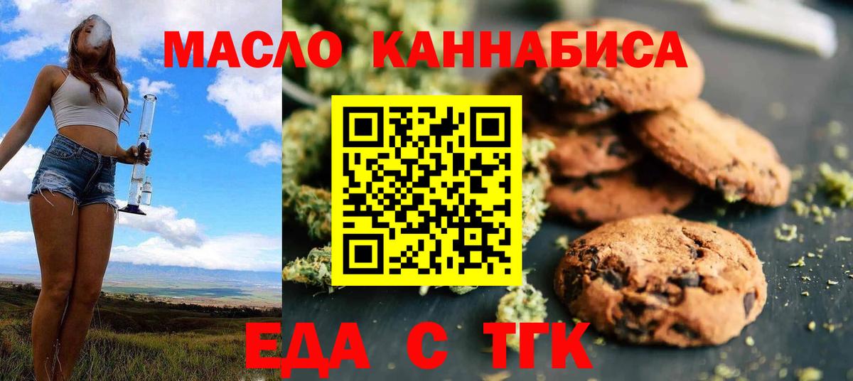 Волжский  Еда ТГК марихуана  Вход с VPN 