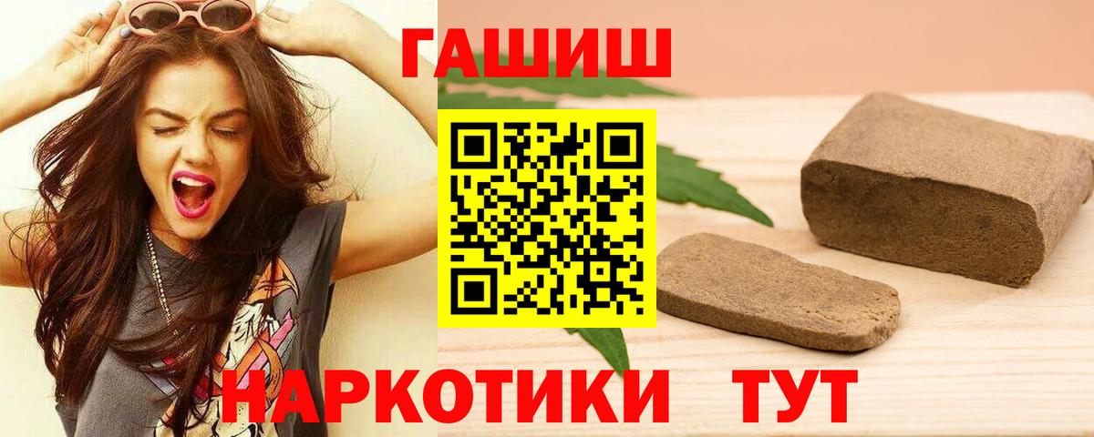 Волжский  ГАШ убойный  Гашиш 40% ТГК  Вход с VPN 