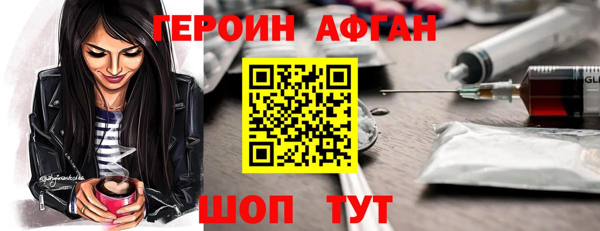 Героин Heroin Волжский