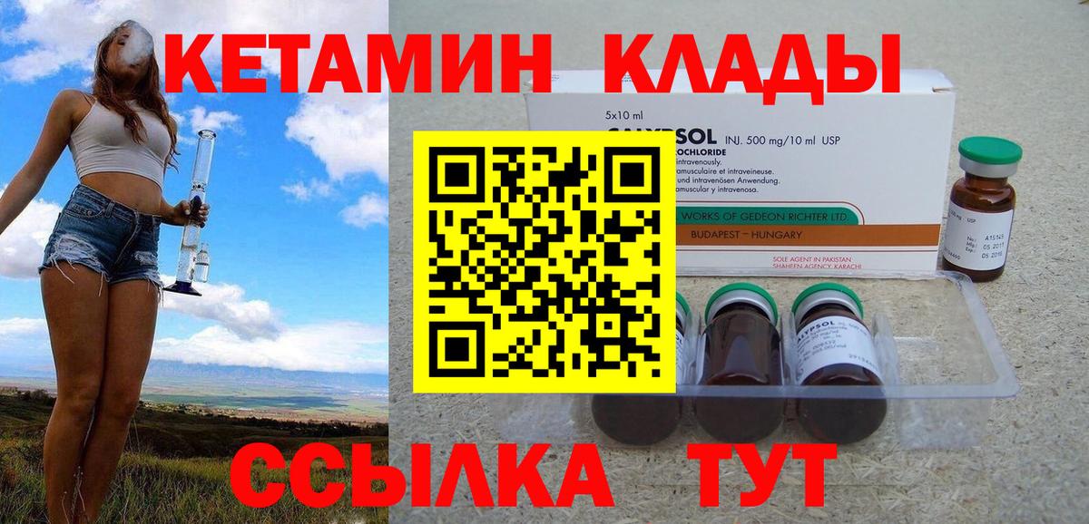 Кетамин VHQ  Кетамин ketamine  Вход с VPN  Волжский 