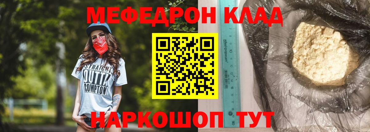 Меф 4 MMC  Вход с VPN  Мефедрон мяу мяу  Волжский 
