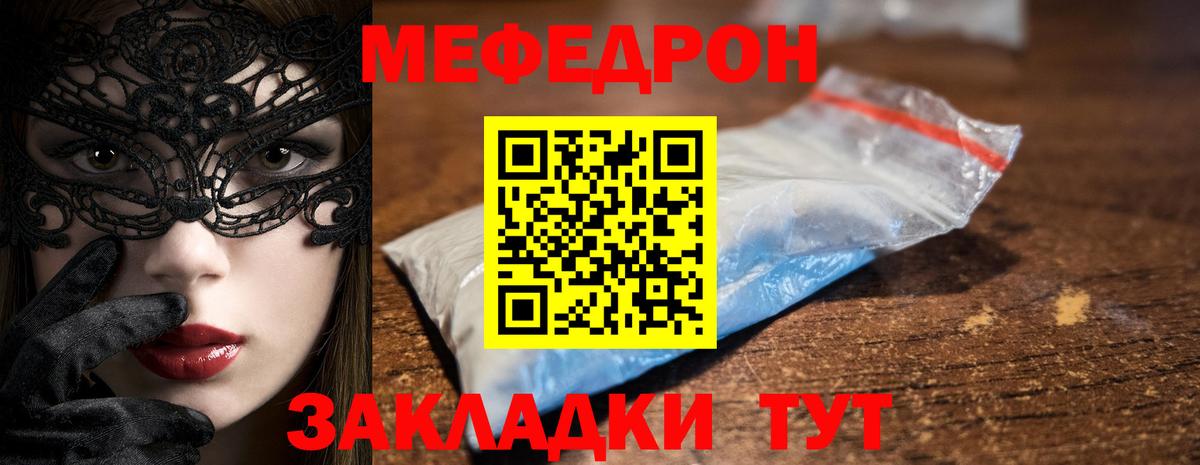 Меф мяу мяу  Волжский