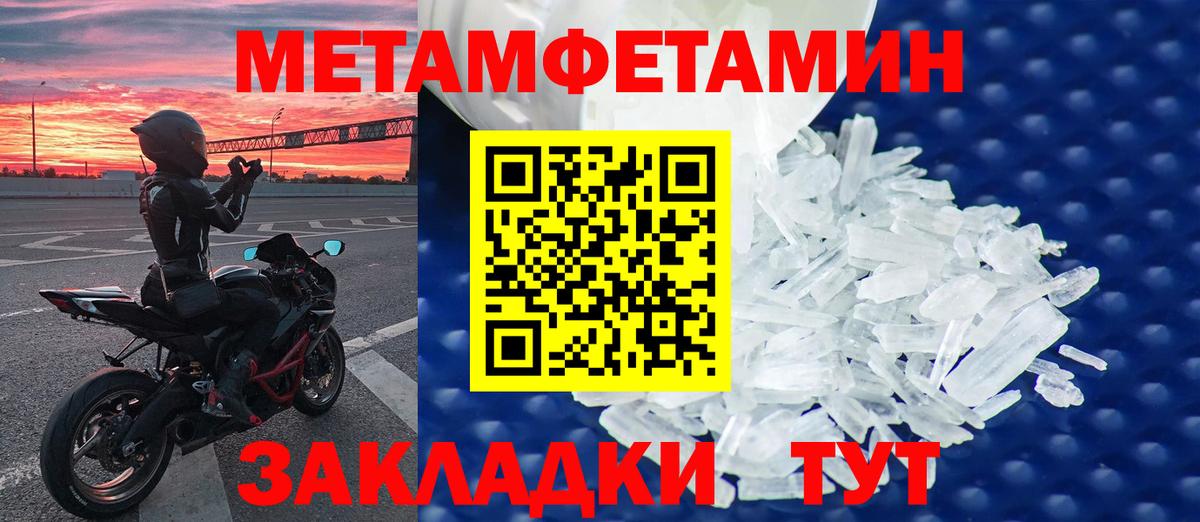 Метамфетамин мет Волжский