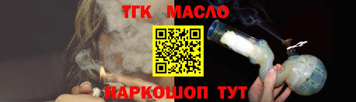 ТГК гашишное масло Волжский